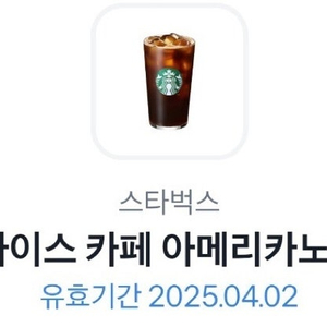 스타벅스 아메리카노 오늘까지