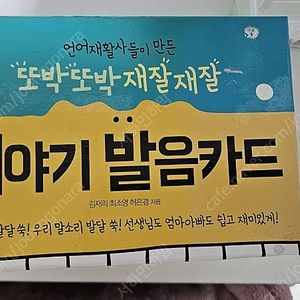 이야기 발음카드
