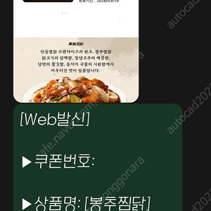 봉추찜닭 10만원권 쿠폰 팝니다.