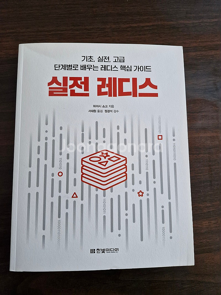 실전 레디스 - 한빛미디어 택포 2.5만--0