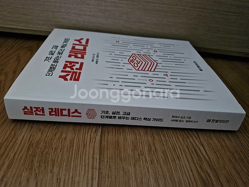 실전 레디스 - 한빛미디어 택포 2.5만--2