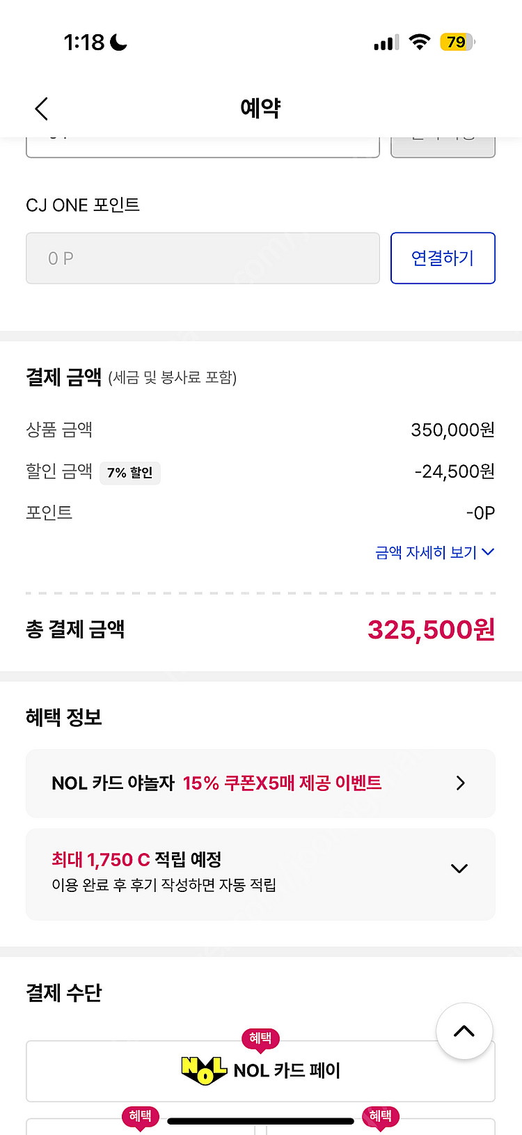 야놀자 대리 85%에 삽니다 (325,550)--0