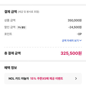 야놀자 대리 85%에 삽니다 (325,550)