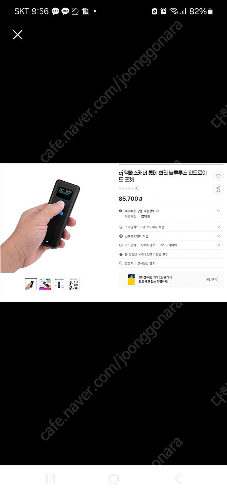 블루투스 택배 스캐너 (CJ택배, 롯데택배, 한진택배)...--1