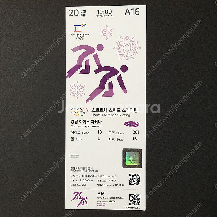 2018 평창올림픽 스키점프, 쇼트트렉, 봅슬레이 티켓...--1