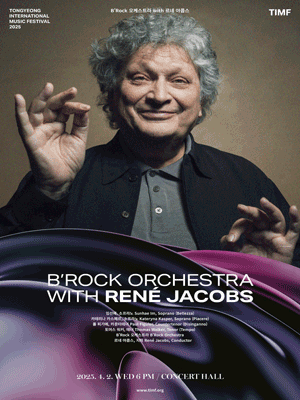 2025 통영국제음악제 4월 2일 6시 B'ROCK ORCHESTRA WITH RENE JACOBS 2장 팝니다