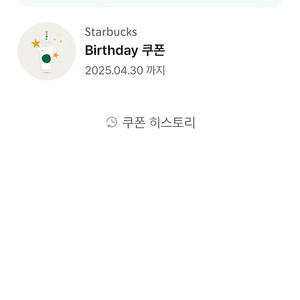 스타벅스 생일쿠폰