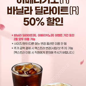 할리스 아메리카노 바닐라딜라이트 50% 쿠폰 400원