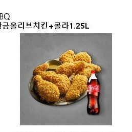 BBQ 황금올리브+콜라1.25