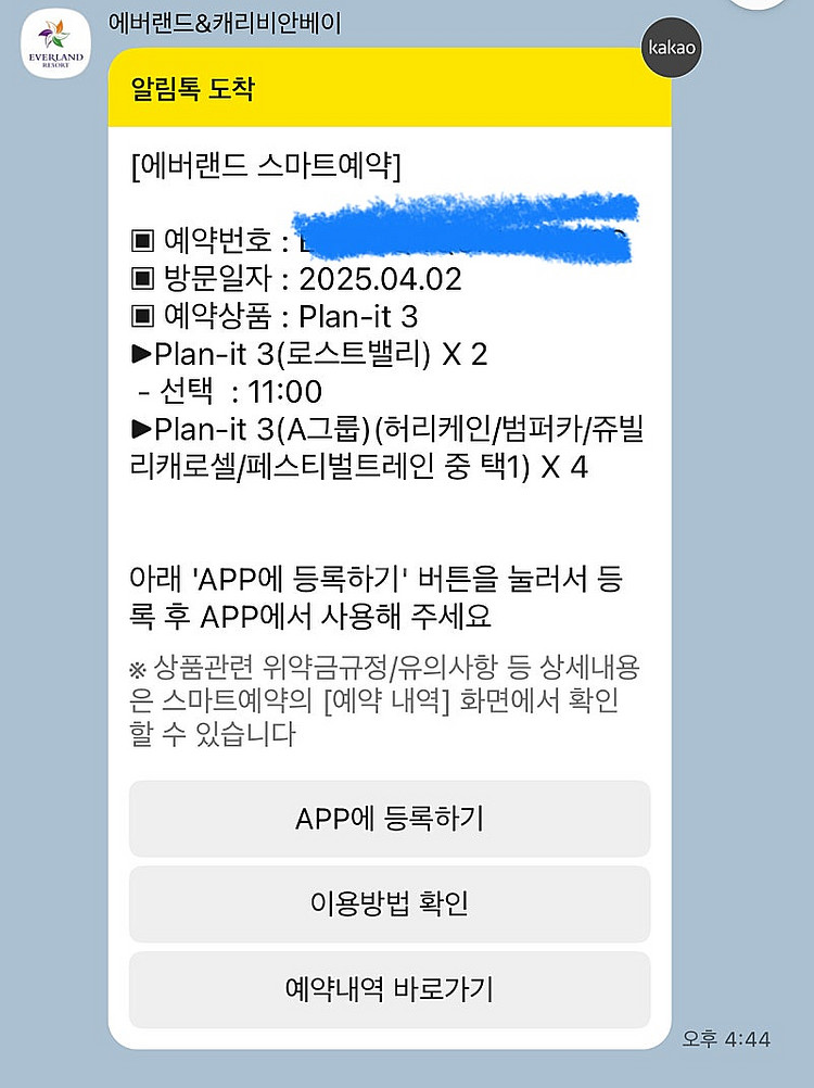 에버랜드 플랜잇 (4/2 오늘)--0
