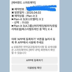 에버랜드 플랜잇 (4/2 오늘)