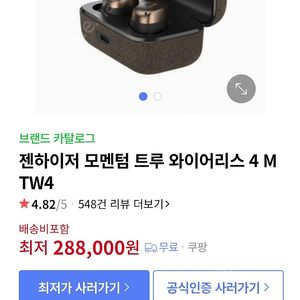 젠하이저모멘텀트루와이어스4+BTD600