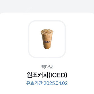 오늘까지) 빽다방 원조커피