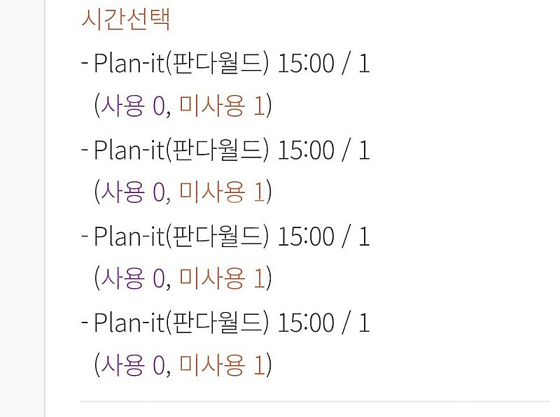 에버랜드 플랜잇3 팝니다 (4/5~6일)--0