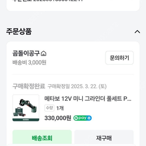 메타보 배터리 12V 2.0암페어 2개 인천 직거래