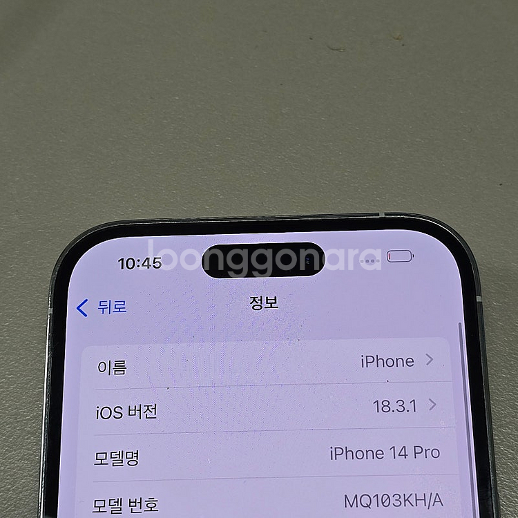 아이폰 14프로 실버 256기가 배터리89% 상태좋은가...--4