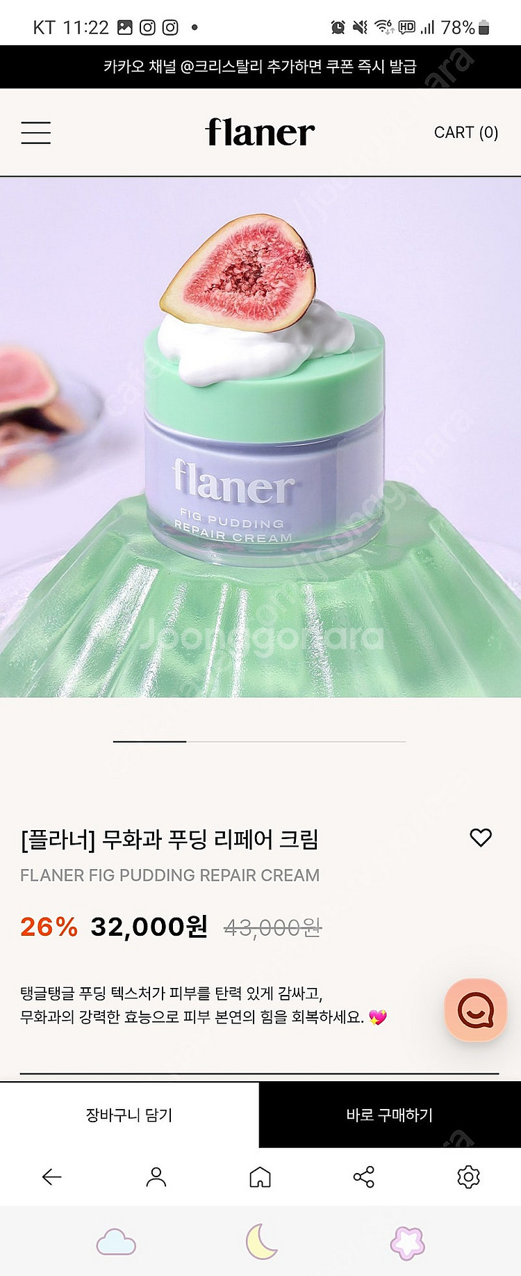 크리스탈리 플라너 무화과 푸딩 리페어크림--0
