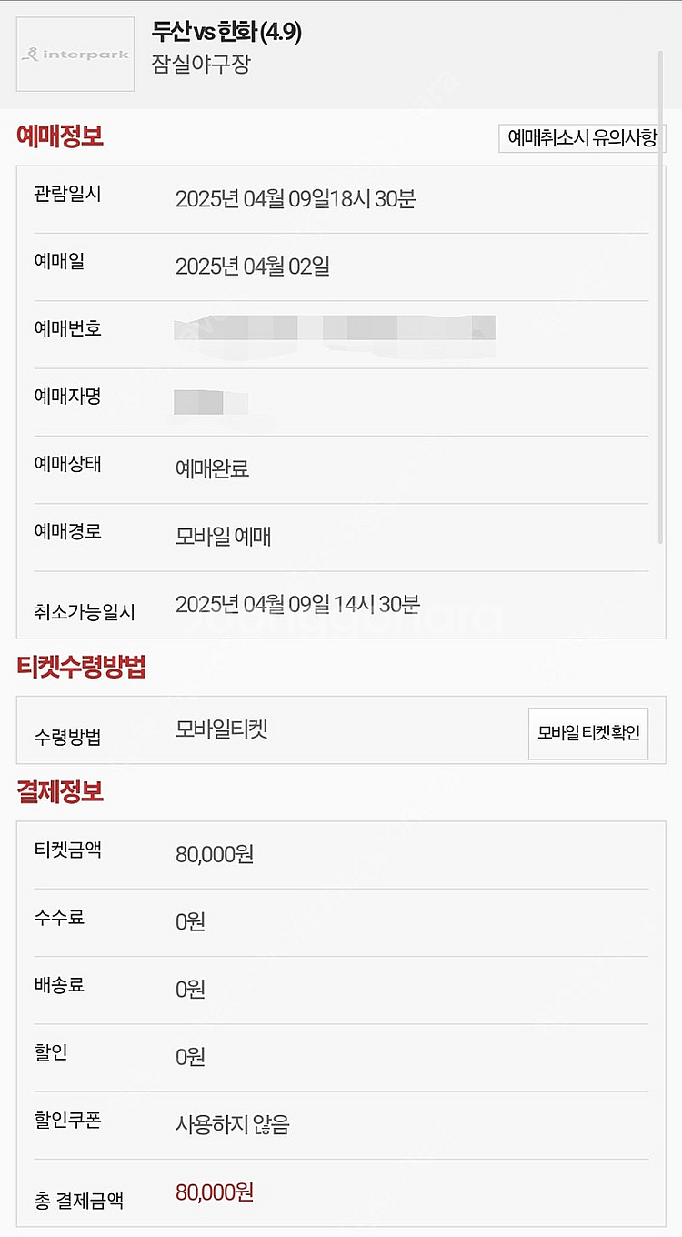 4월9일 수 두산 vs 한화 3루 오렌지(응원지정석) ...--0