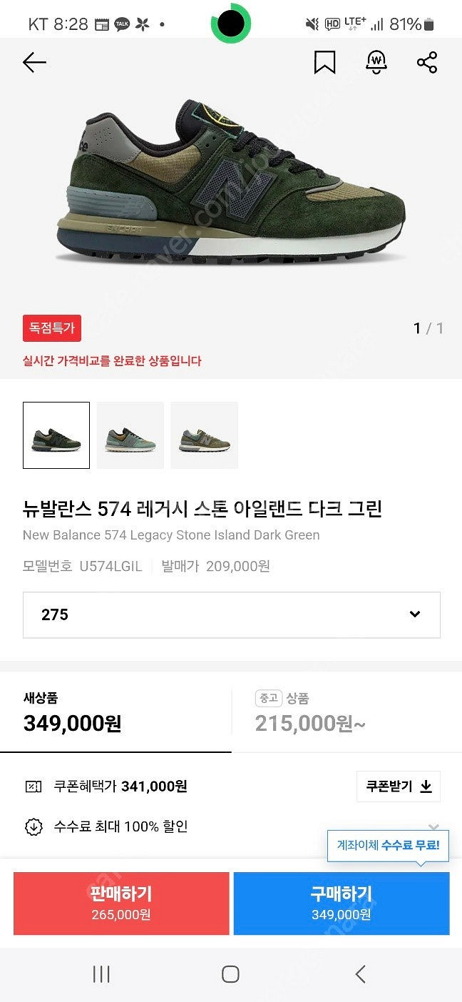 뉴발란스 574 레거시 스톤 아일랜드 다크 그린 275--3