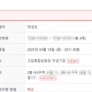 콜드플레이 4/18(금) 8시 공연 4연석 양도