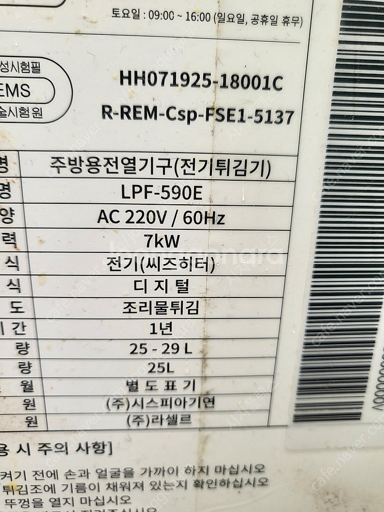 라셀르 정제 튀김기 1년사용--1