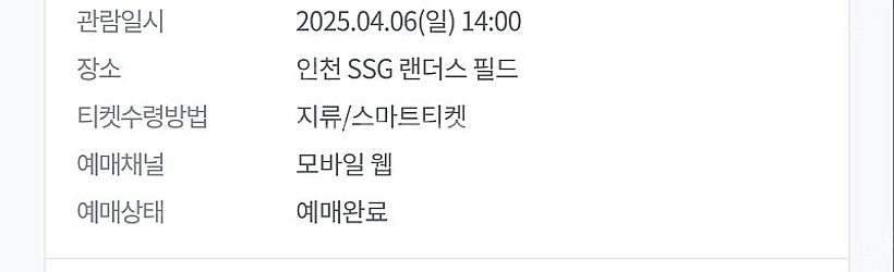 4/6 SSG랜더스 vs KT 원정응원석 정가양도--0