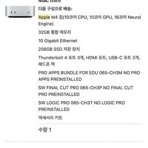 M4 맥미니 팝니다