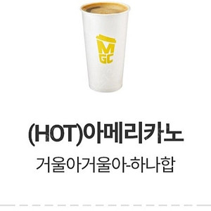 메가커피 hot 아메리카노 2장