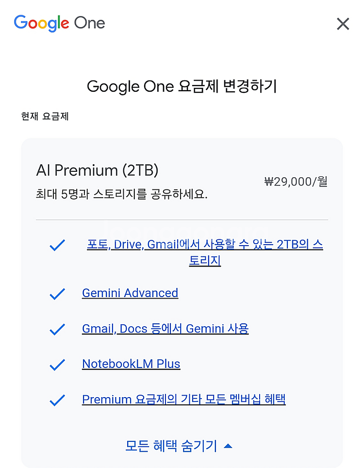 Google One Al Premium 파티 모집 (G...--1