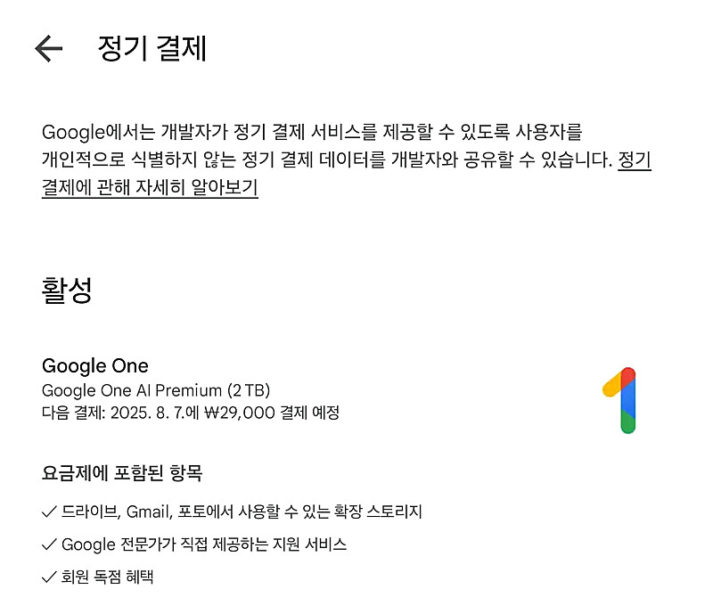 Google One Al Premium 파티 모집 (G...--2