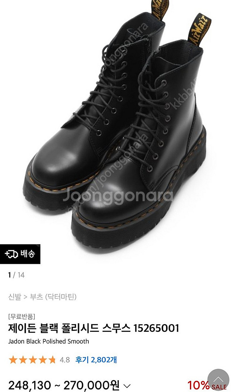 닥터마틴 제이든 블랙 폴리시드 스무스 SIZE 270--0