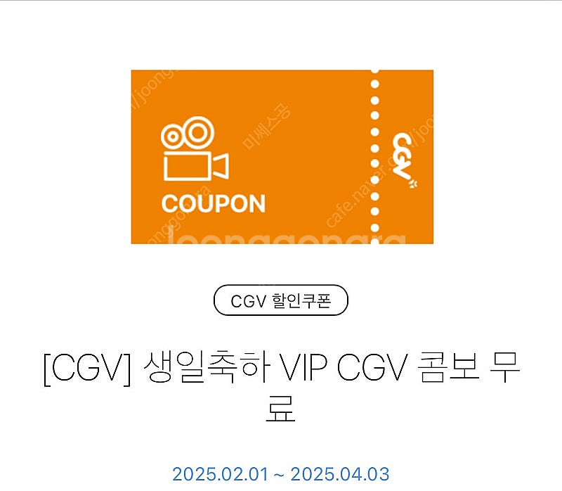 cgv생일콤보무료쿠폰--0