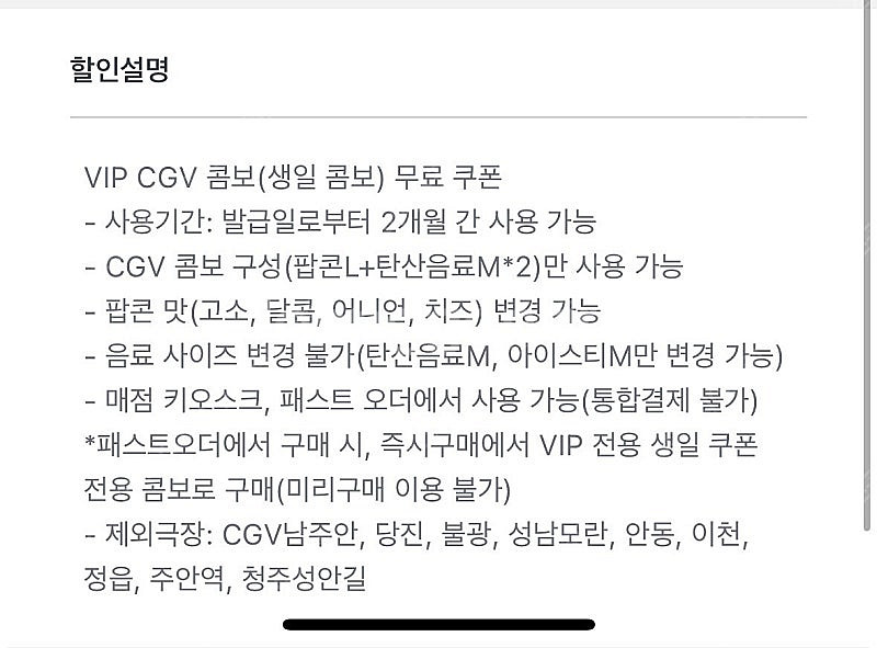 cgv생일콤보무료쿠폰--1