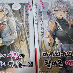 구함)러시부끄 로시데레 아랴 4권 , 4.5권 초판