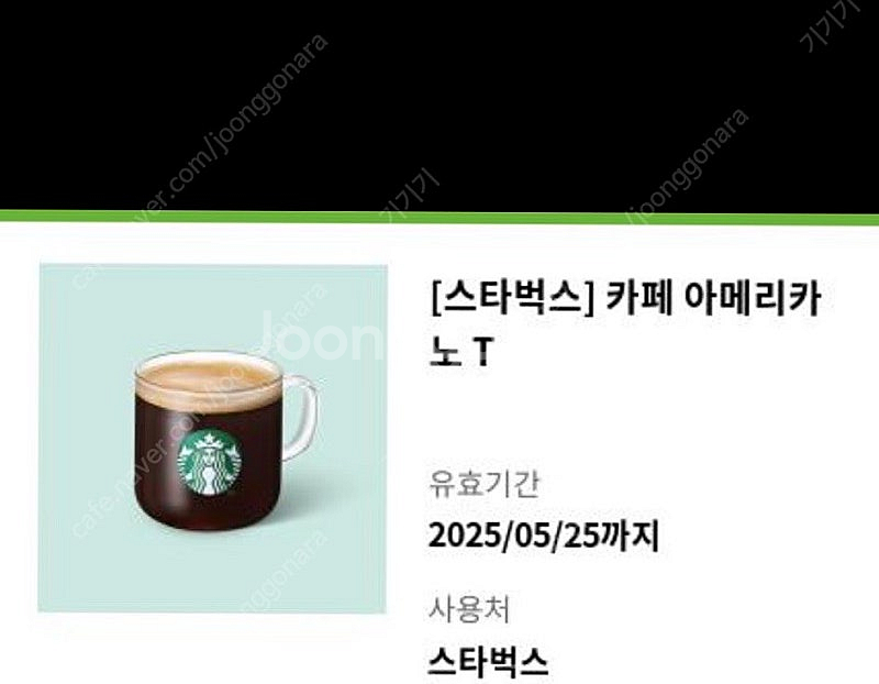 스카벅스 아메리카노 t--0