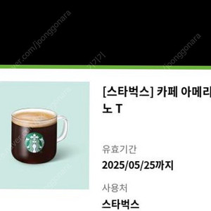 스카벅스 아메리카노 t