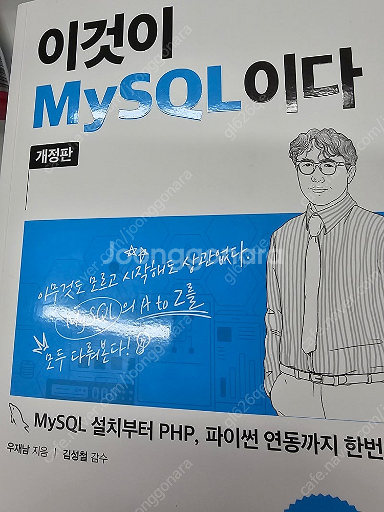 이것이 Mysql이다--0