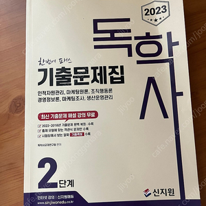 독학사 2단계 기출문제집 신지원