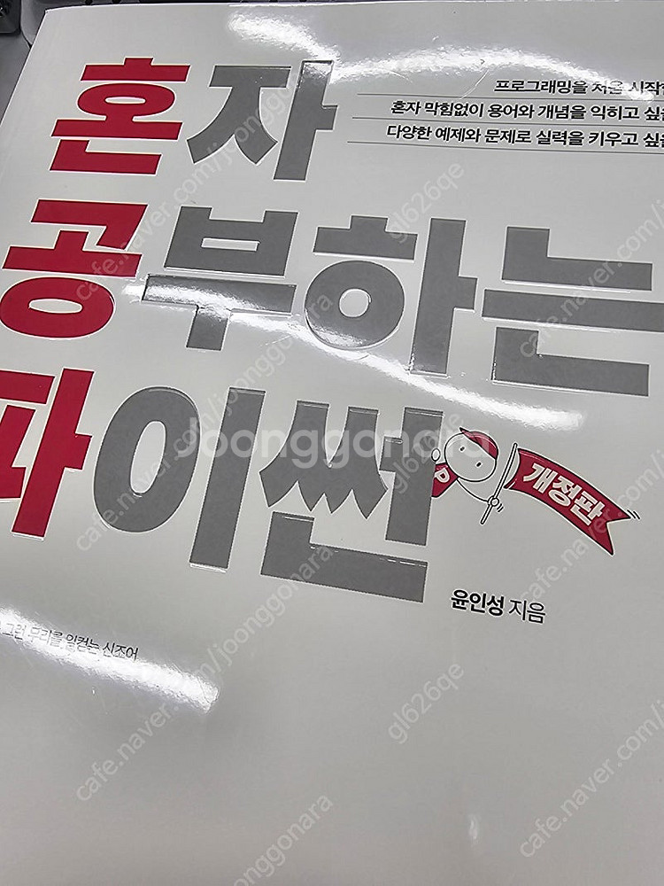 혼자 공부하는 파이썬--0