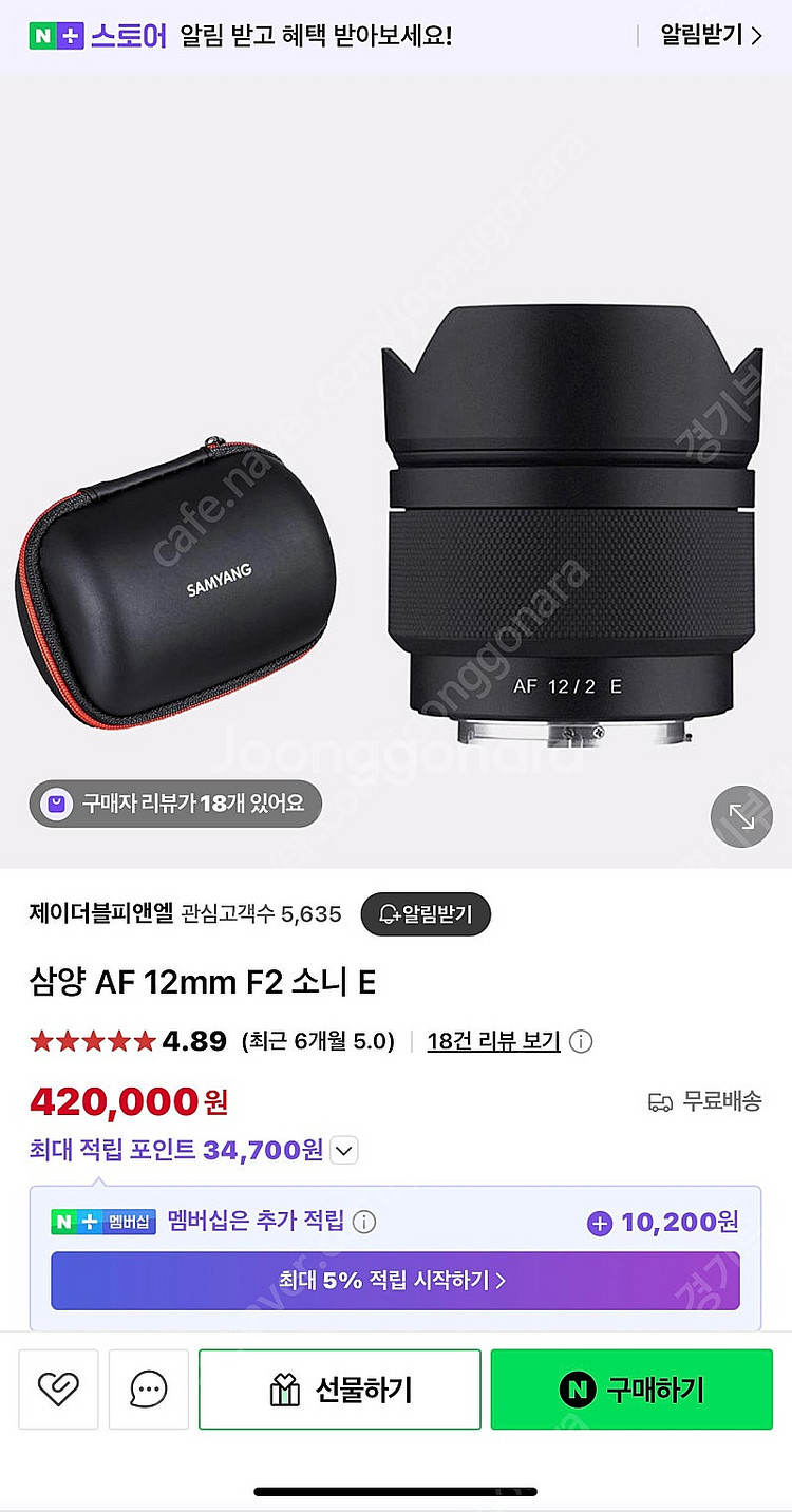삼양 AF 12mm f2 소니 e마운트--0