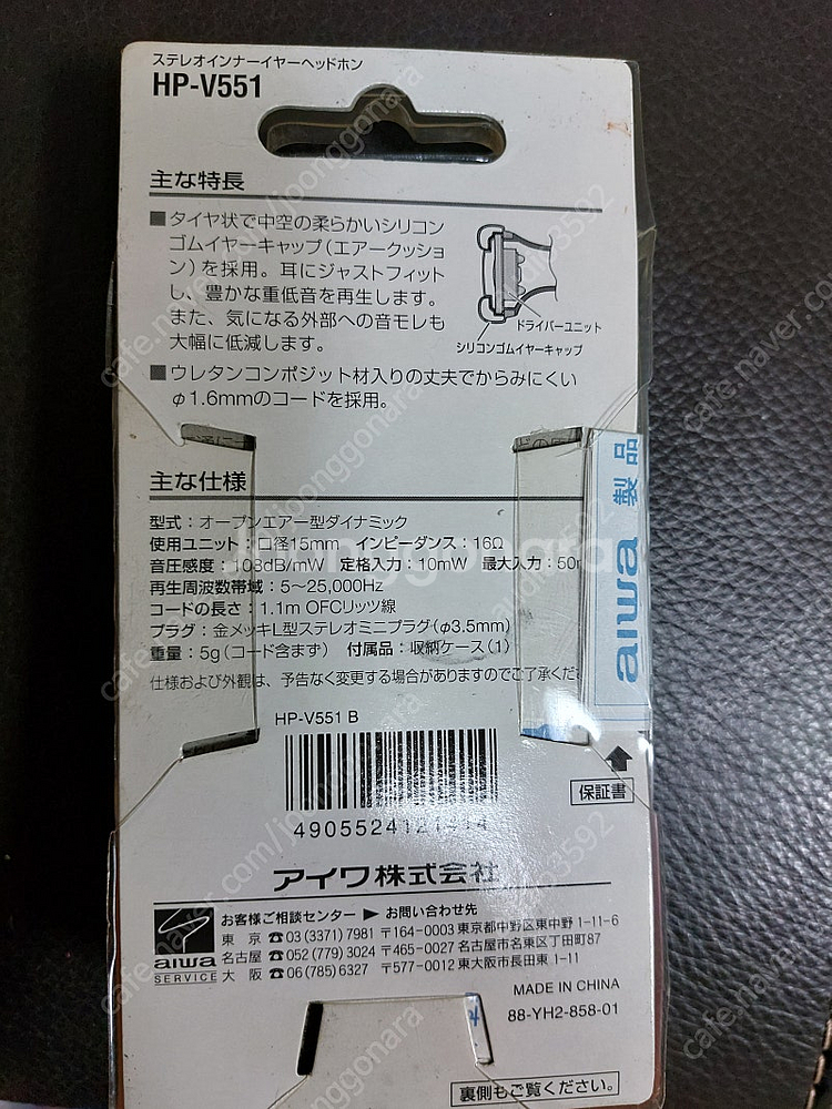 아이와 스테레오 파이프 이어폰 hp-v551박스 새상품...--1