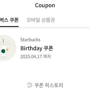 스타벅스 생일쿠폰 4.17까지