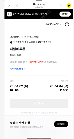 인천차이나타운 어반스테이 숙박권 (2025.04.02~...--1