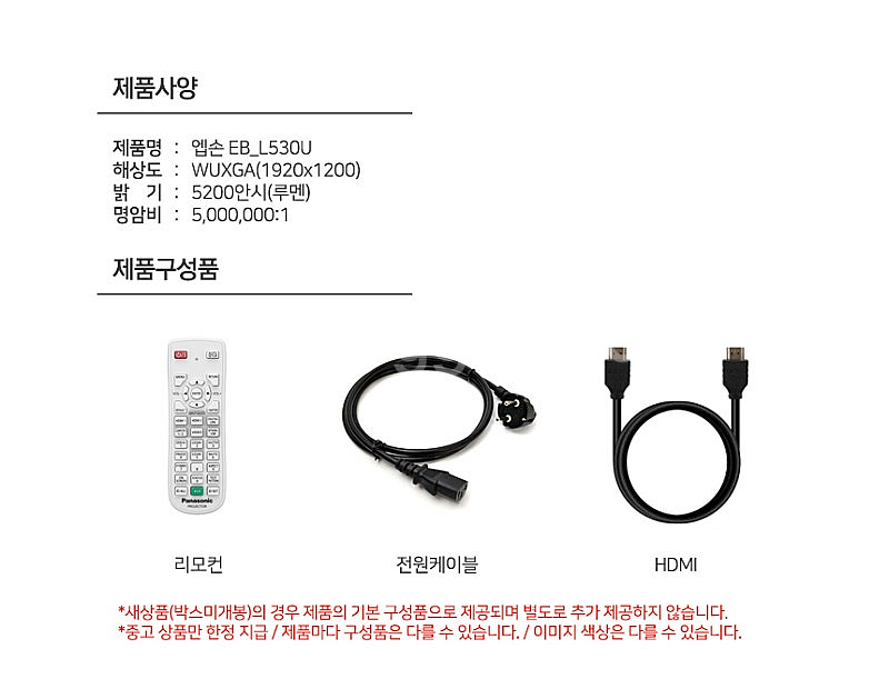 엡손 EB-L530U 빔프로젝터 레이저 5200안시 W...--1