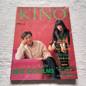 KINO1995년6월,안성기,홍진경,왕가위 인터뷰, 임청하,패왕별희,월트디즈니 포카혼타스,성룡의 홍번구, 원표, 홍금보, 투캅스, 드류 베리모어, 팀 로빈슨,레오나르도 디카프리오