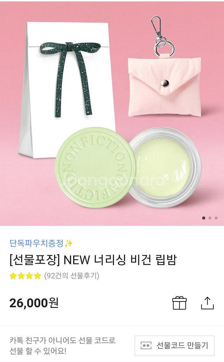 <새제품>논픽션 너리싱 비건 립밤--1