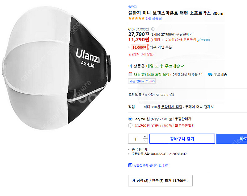 [Ulanzi] 울란지 미니 보웬스마운트 랜턴 소프트박...--3