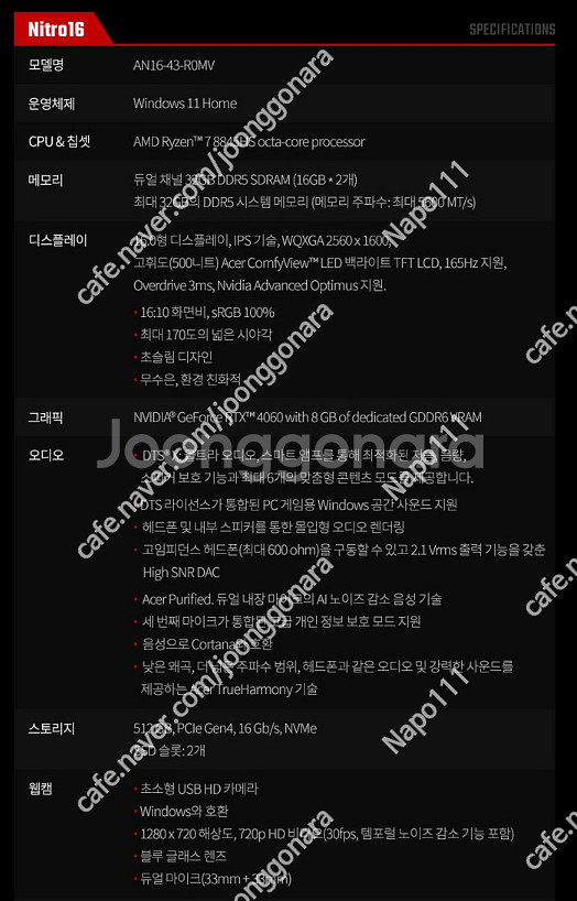 에이서 2024 니트로 16 라이젠7 8040 지포스 ...--1