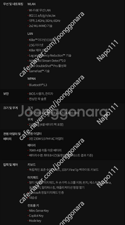 에이서 2024 니트로 16 라이젠7 8040 지포스 ...--2