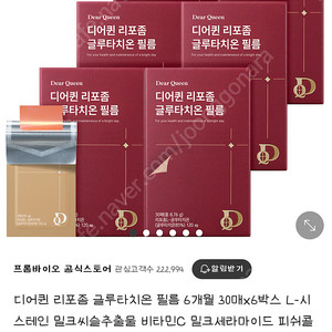 디어퀸 리포좀 글루타치온 필름 200매 피쉬콜라겐 히알루론산 엘라스틴 순도 고함량 대용량